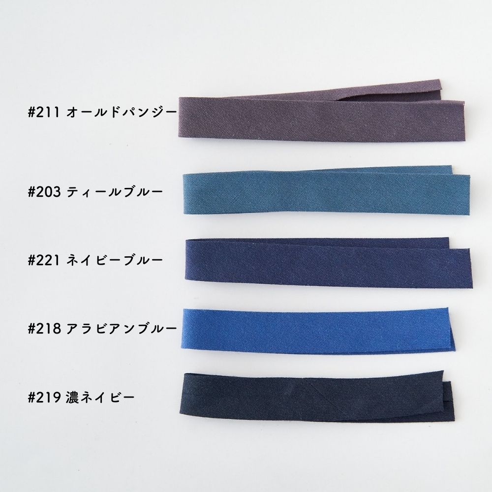 オリジナル 綿ポリダンガリー 1.5cm幅 両折れバイアステープ 2mカット【商用利用可】