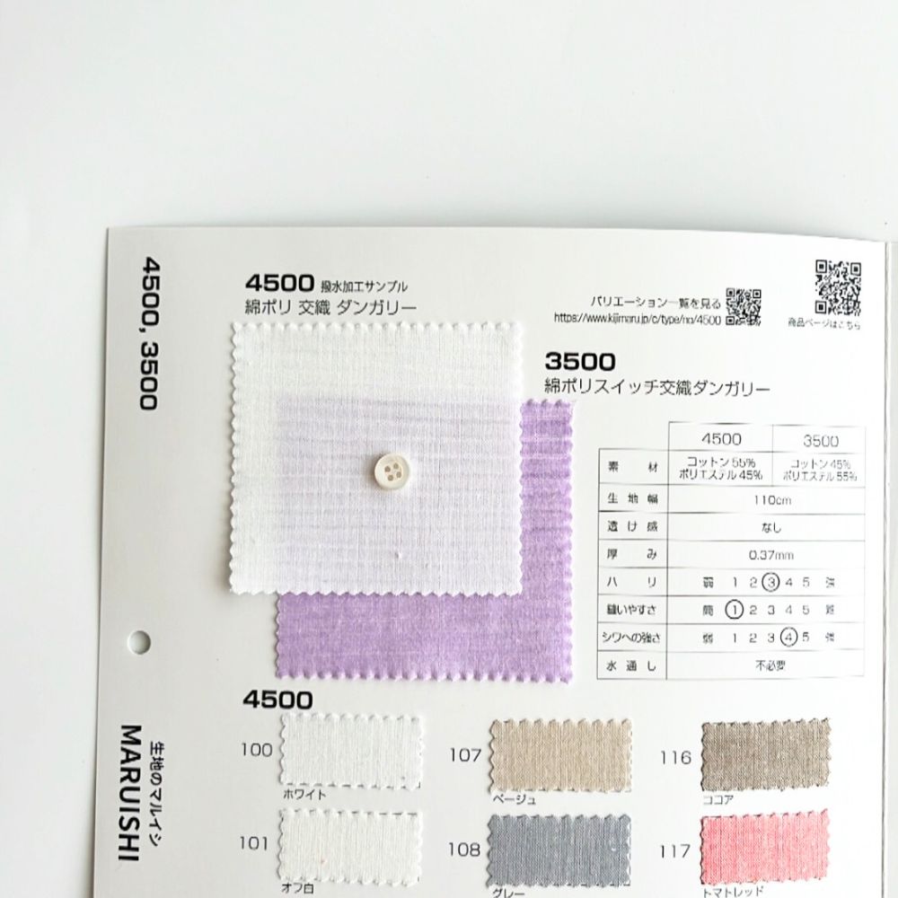 品番4500 サンプル帳