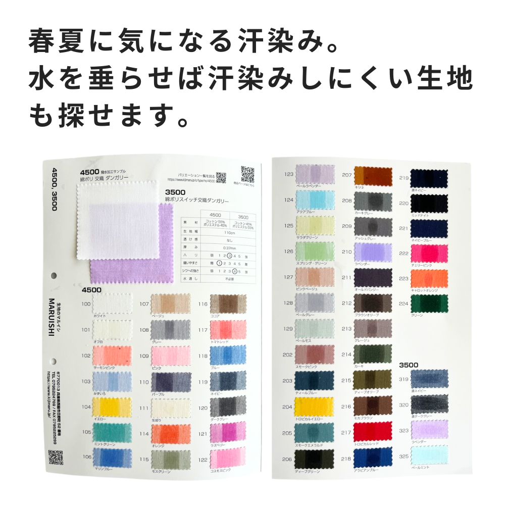 品番4500 サンプル帳