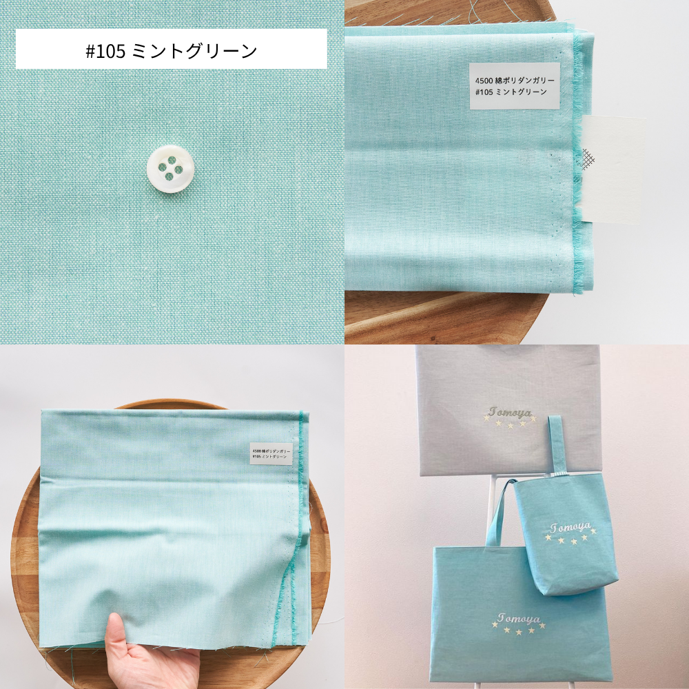 綿ポリダンガリー 無地#カラー_#105 ミントグリーン