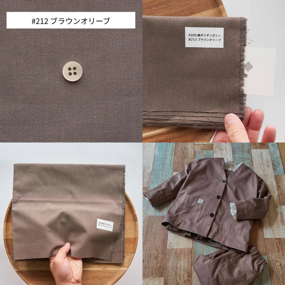 綿ポリダンガリー 無地#カラー_#212 ブラウンオリーブ