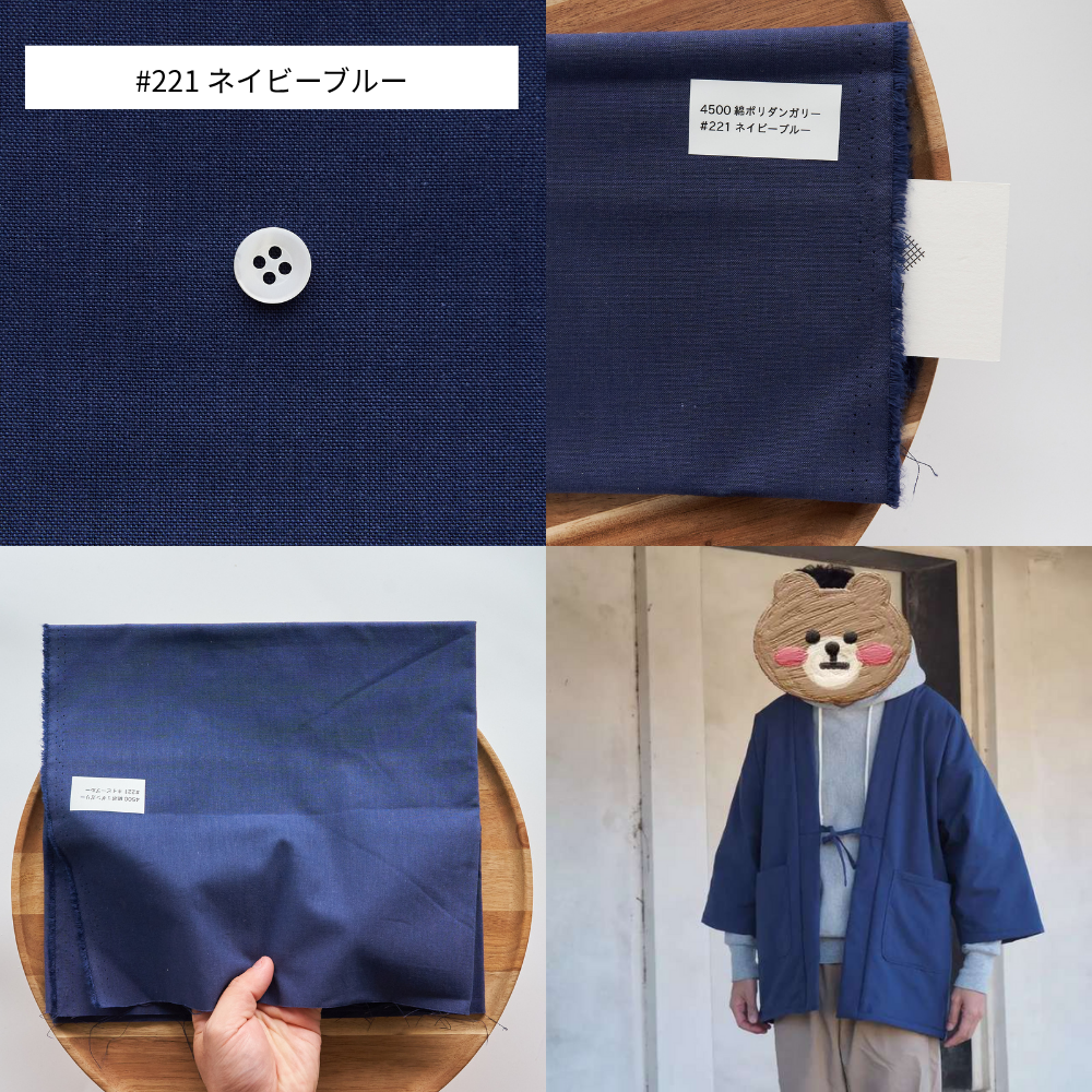 綿ポリダンガリー 無地#カラー_#221 ネイビーブルー