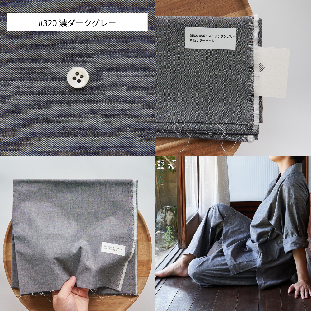 綿ポリダンガリー 無地#カラー_#320 濃ダークグレー