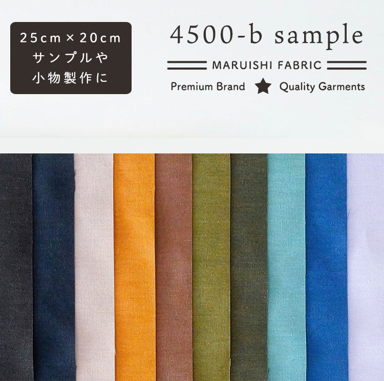綿ポリダンガリー 4500-b 生地サンプル10色セット 25cm×20cm