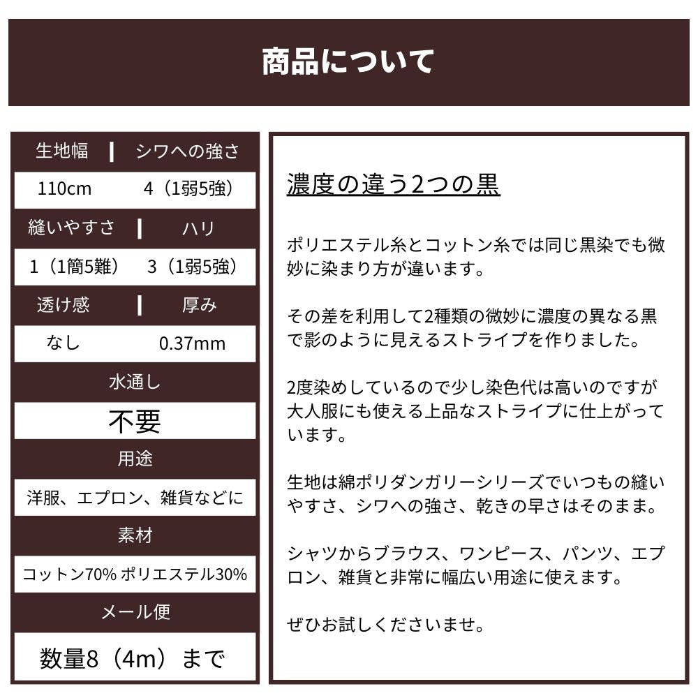 綿ポリシャドウストライプ ミッドナイト 画像18
