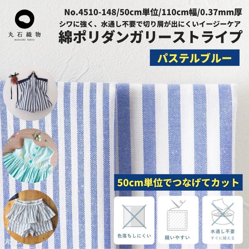 綿ポリダンガリー ストライプ パステルブルー