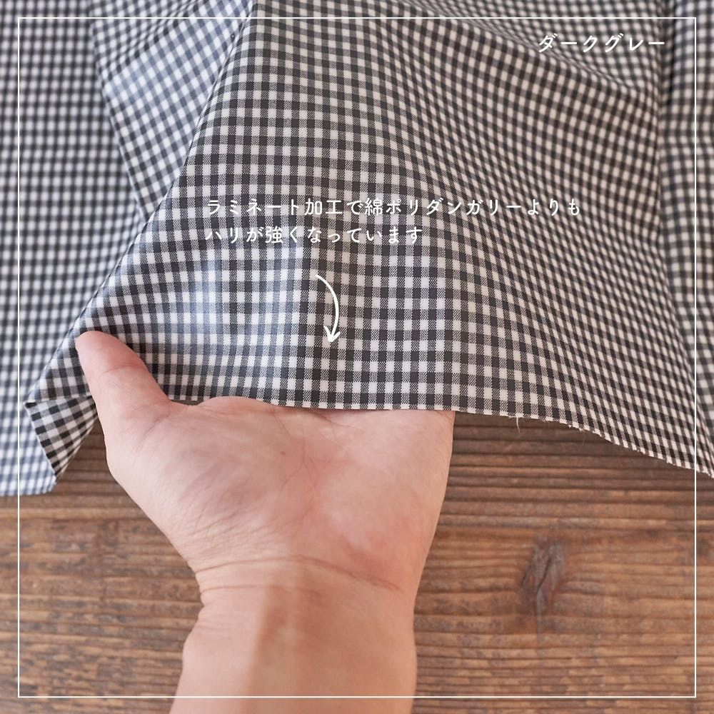 綿ポリ ラミネート 防水 撥水 ギンガムチェック