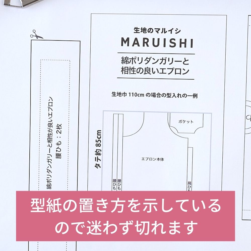 【A4貼り合わせ印刷済】シンプルなエプロンの型紙