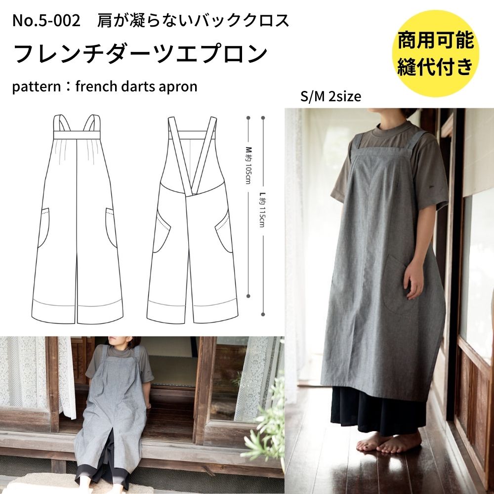 フレンチダーツエプロンの型紙|大人可愛い|きじまる | 生地のマルイシ