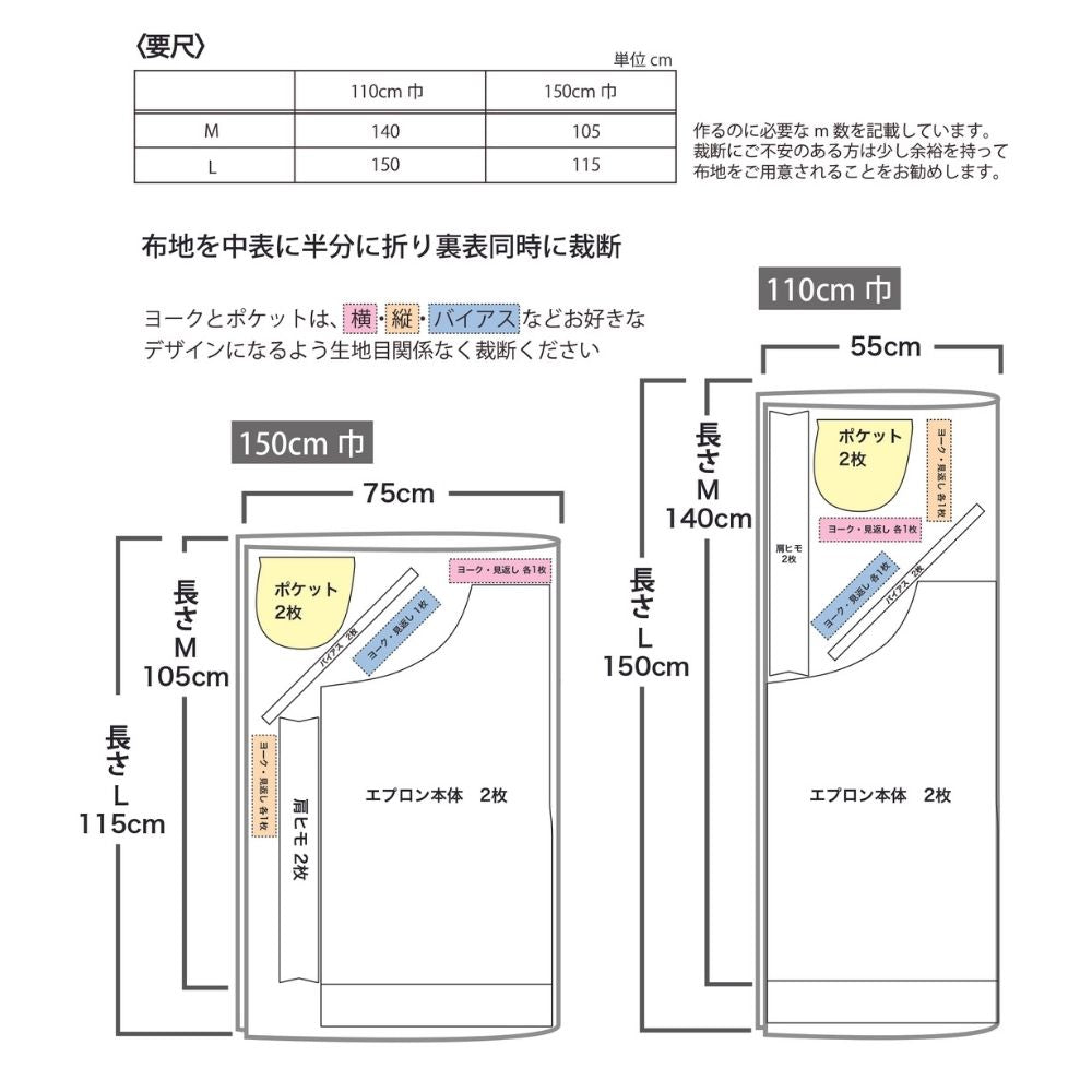フレンチダーツエプロンの型紙