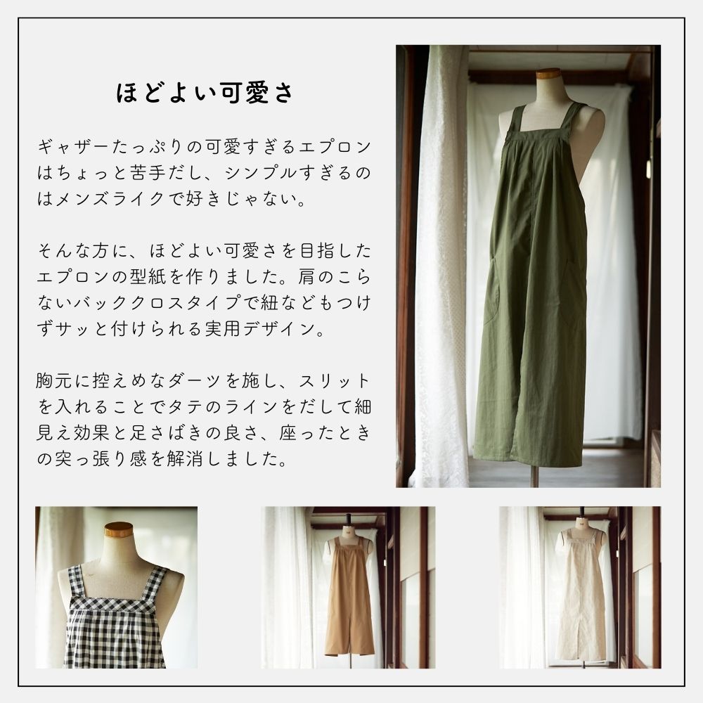 フレンチダーツエプロンの型紙