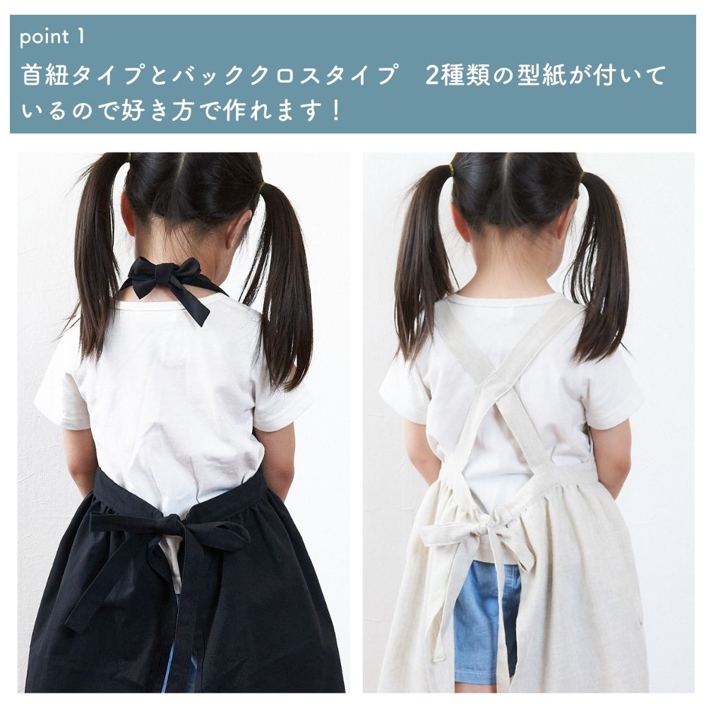 親子お揃いギャザーエプロン型紙