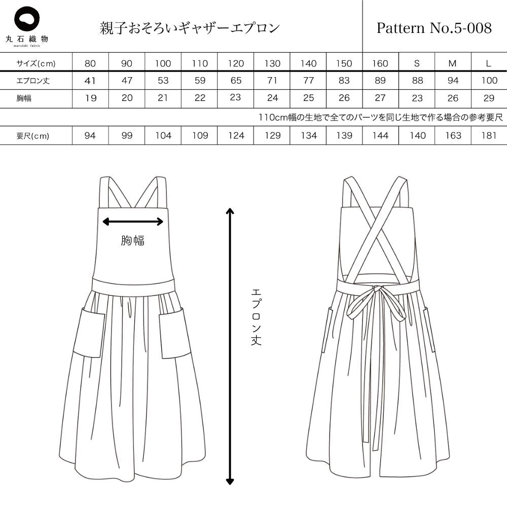 親子お揃いギャザーエプロン型紙
