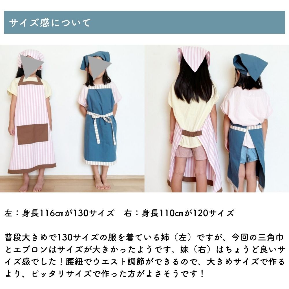 5-009三角巾付き子供エプロン型紙80〜160サイズワンサイズ型紙別紙A4仕様書