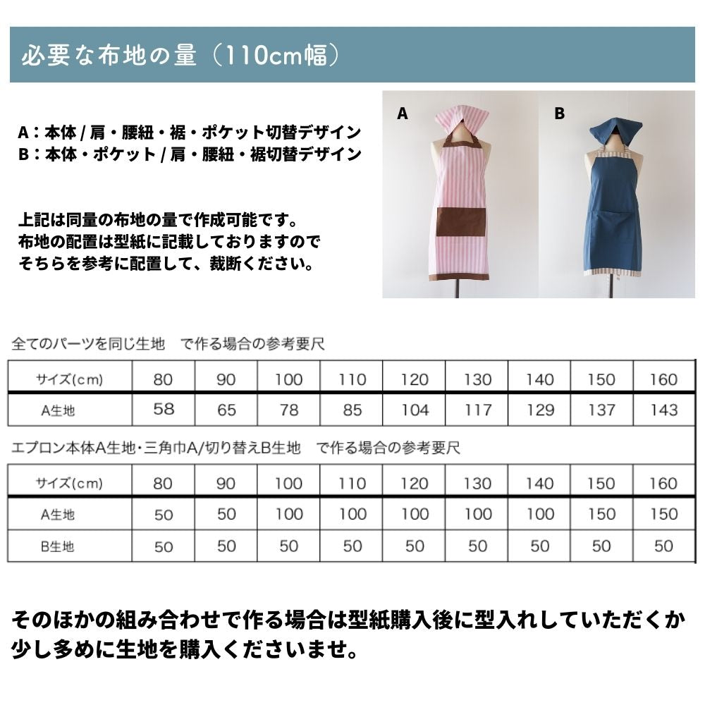 5-009三角巾付き子供エプロン型紙80〜160サイズワンサイズ型紙別紙A4仕様書
