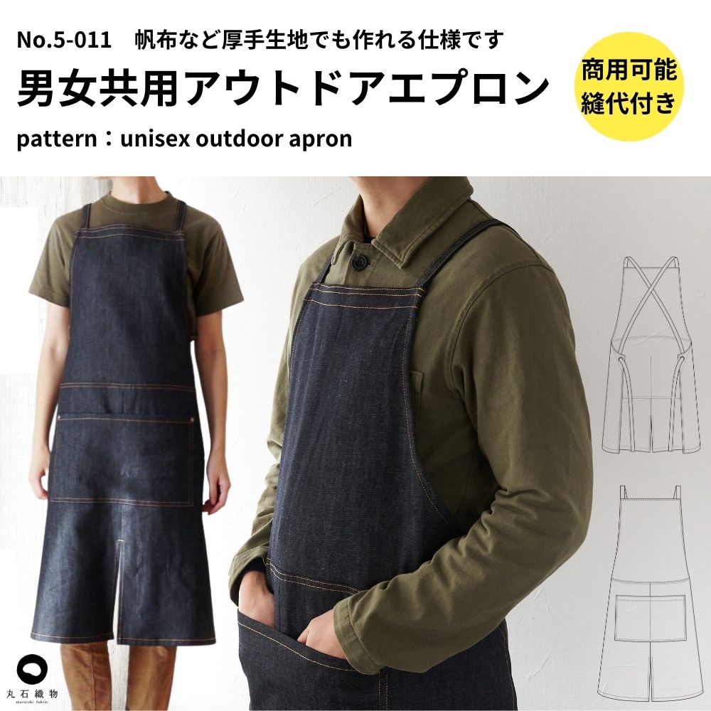 男女共用アウトドアエプロンの型紙