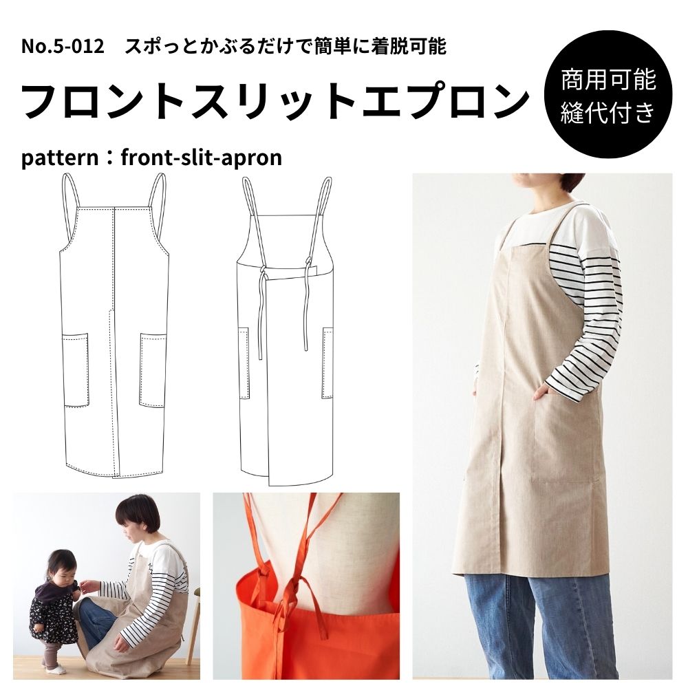 フロントスリットエプロンの型紙|かぶるだけ時短設計 | 生地のマルイシ