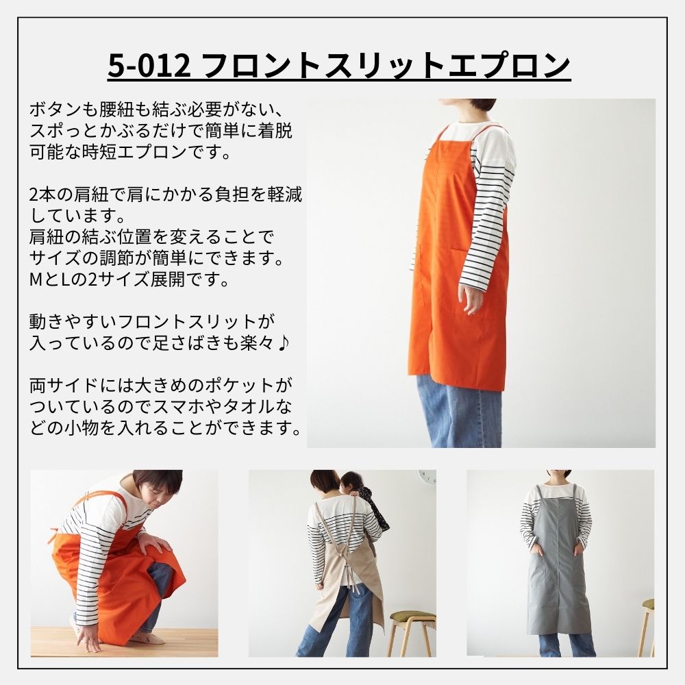5-012フロントスリットエプロン型紙