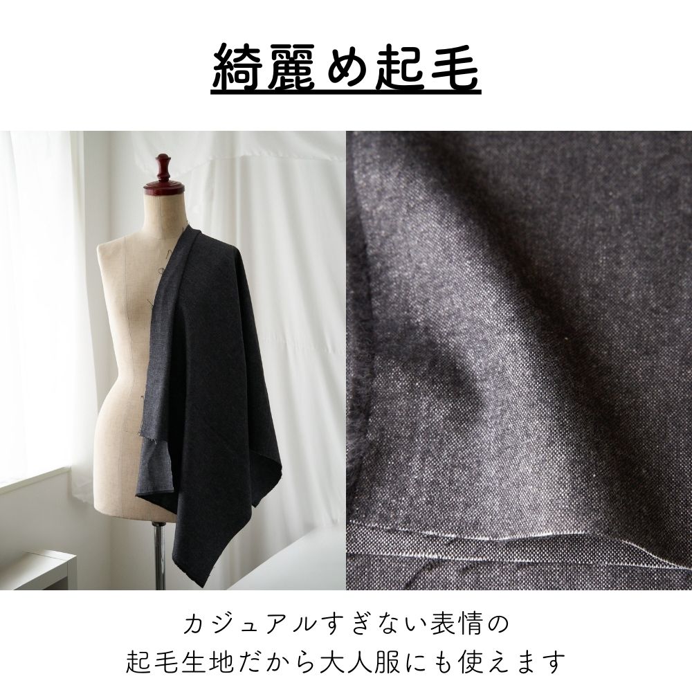 コットン 起毛ポプリン 無地 全4色 画像9