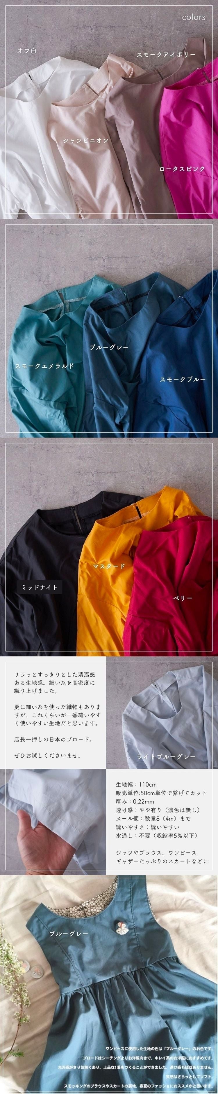 こだわり詰まった日本のブロード