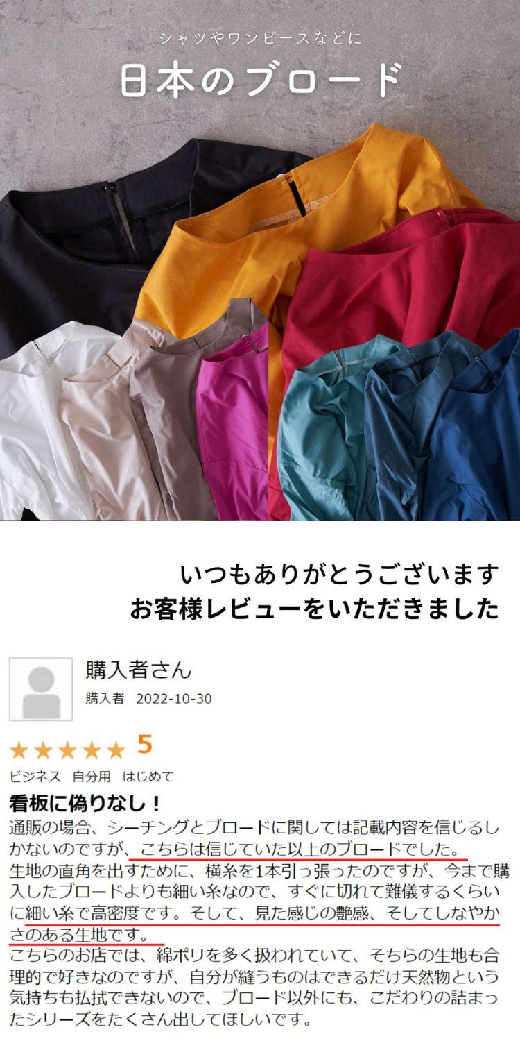 こだわり詰まった日本のブロード