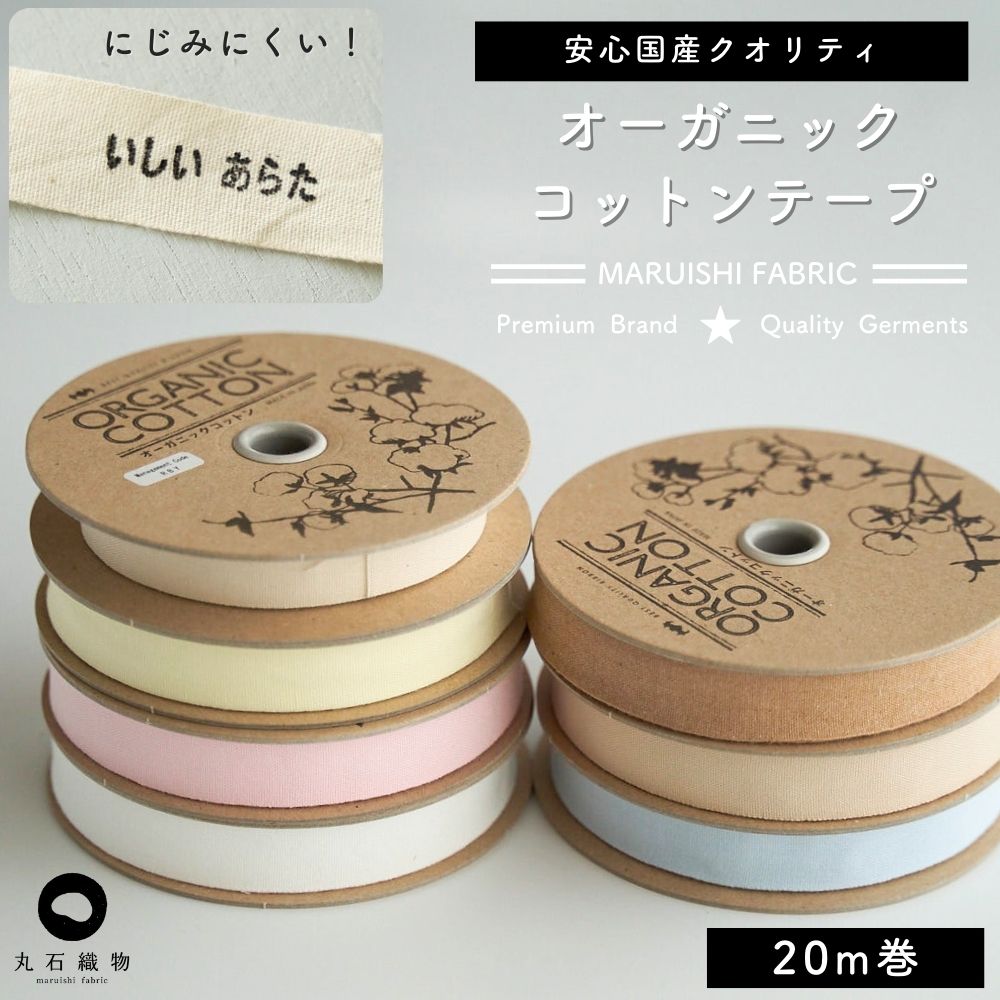 お名前タグ ネームタグ お名前テープにも使える オーガニックコットン