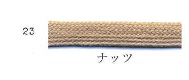 オーガニックコットン 7mm 袋ひも #23 ナッツ#カラー_ナッツ