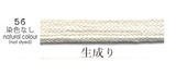 オーガニックコットン 7mm 袋ひも 7color 1m単位