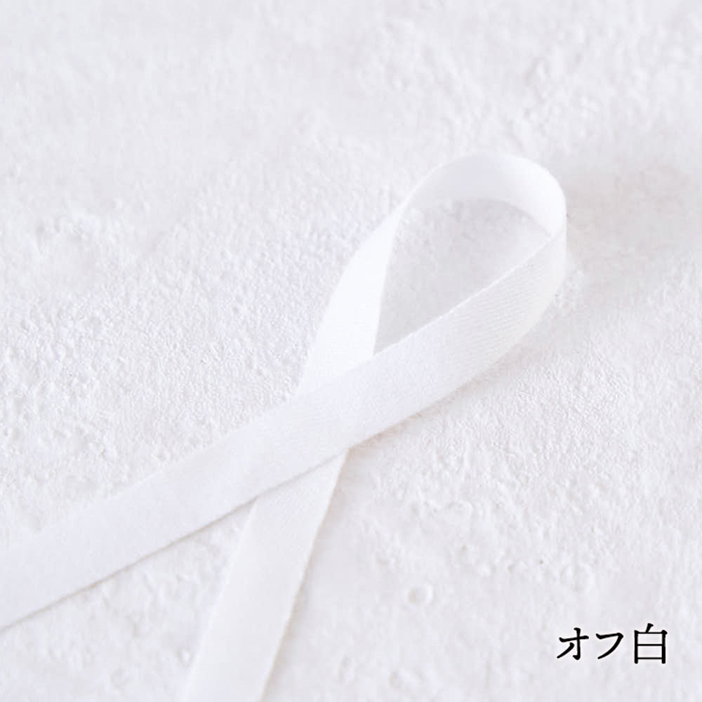 オーガニックコットン 8mm テープ リボン 2color 1m単位 綿平テープ ベビー肌着用ヒモ