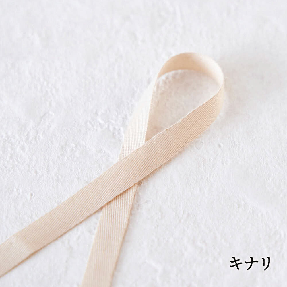 オーガニックコットン 8mm テープ リボン 2color 1m単位 綿平テープ ベビー肌着用ヒモ