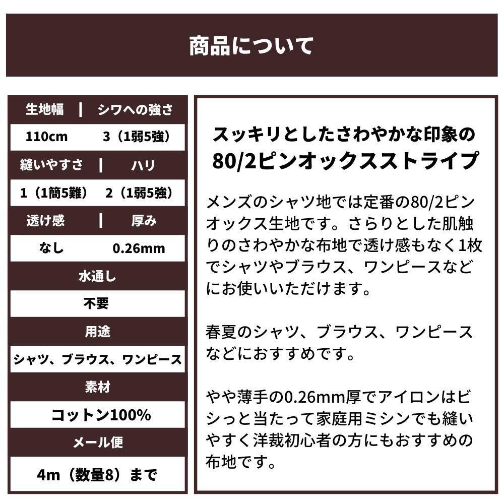 コットンオックス ストライプ
