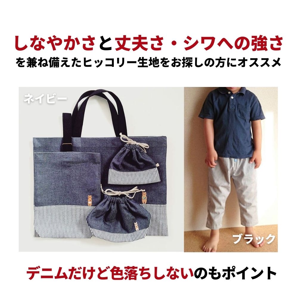 色落ちしない 綿ポリヒッコリー 10オンス相当