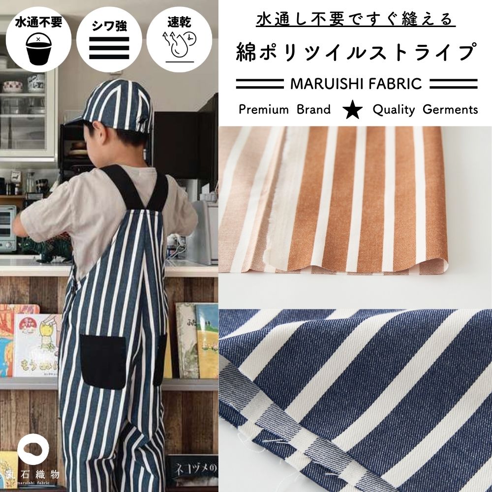 色落ちしない 綿ポリデニムストライプ 10オンス相当