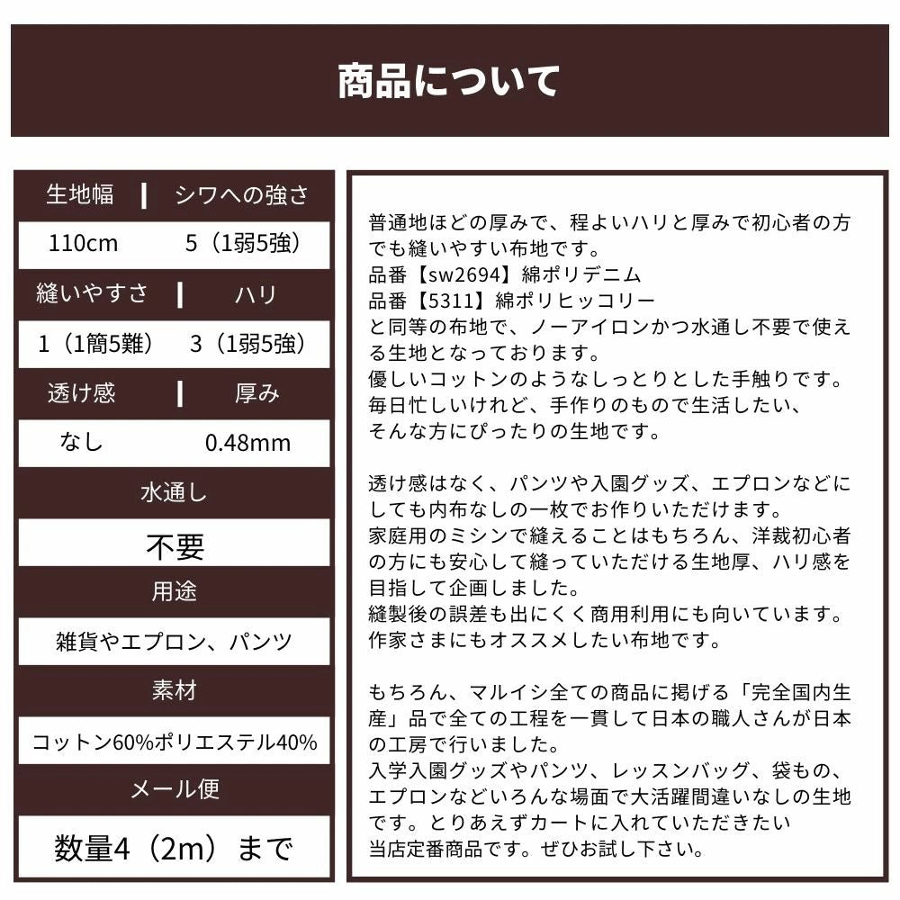 色落ちしない 綿ポリデニムストライプ 10オンス相当