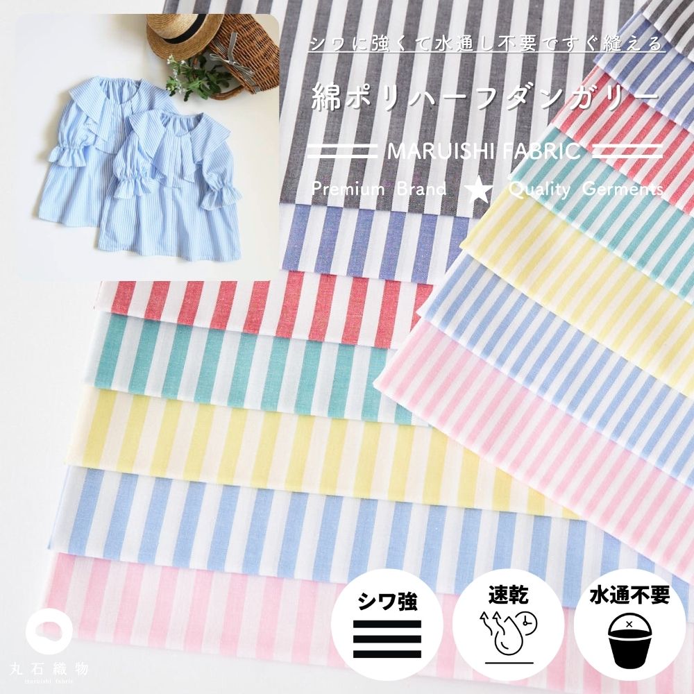綿ポリ ハーフダンガリー ストライプ
