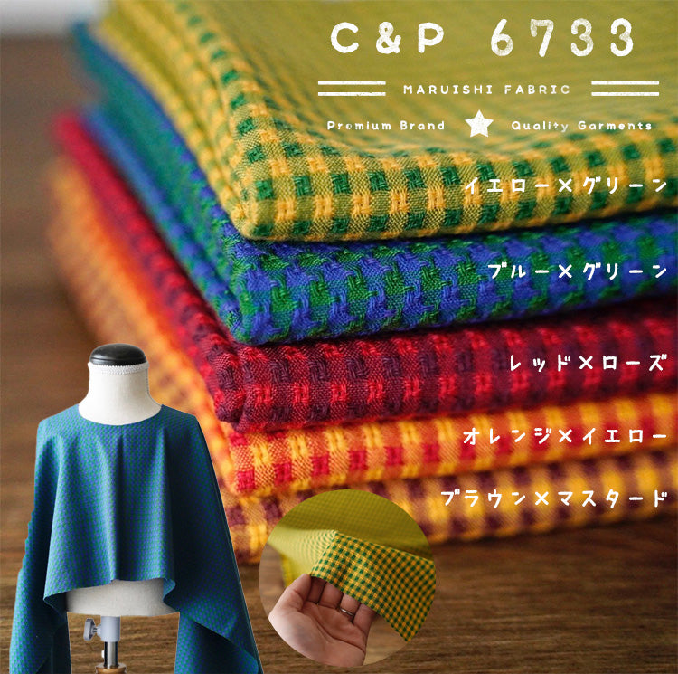 綿ポリ混紡交織ドビーギンガム