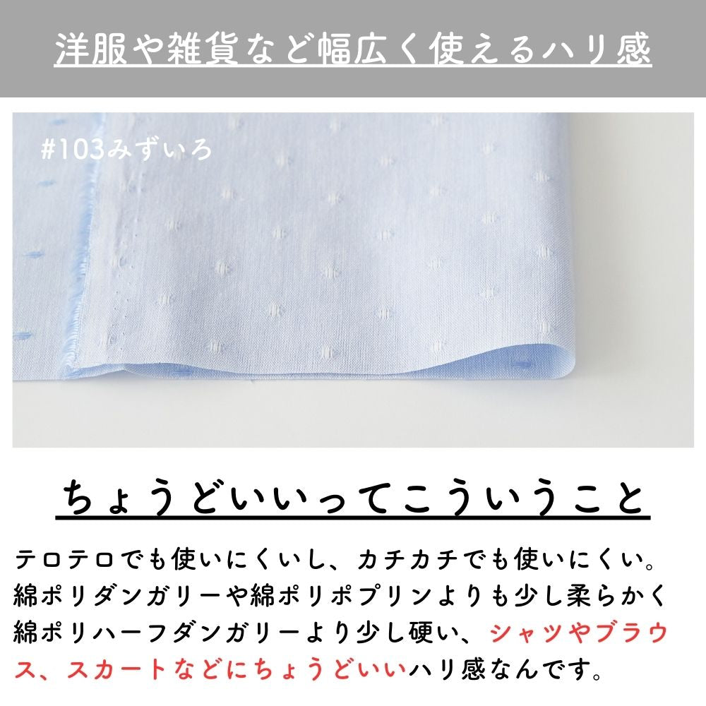 綿ポリ 織りドット 画像5