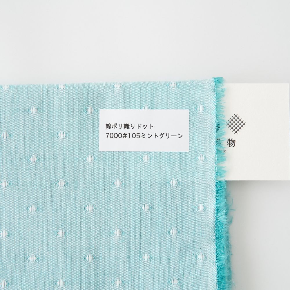綿ポリ 織りドット#色_ミントグリーン