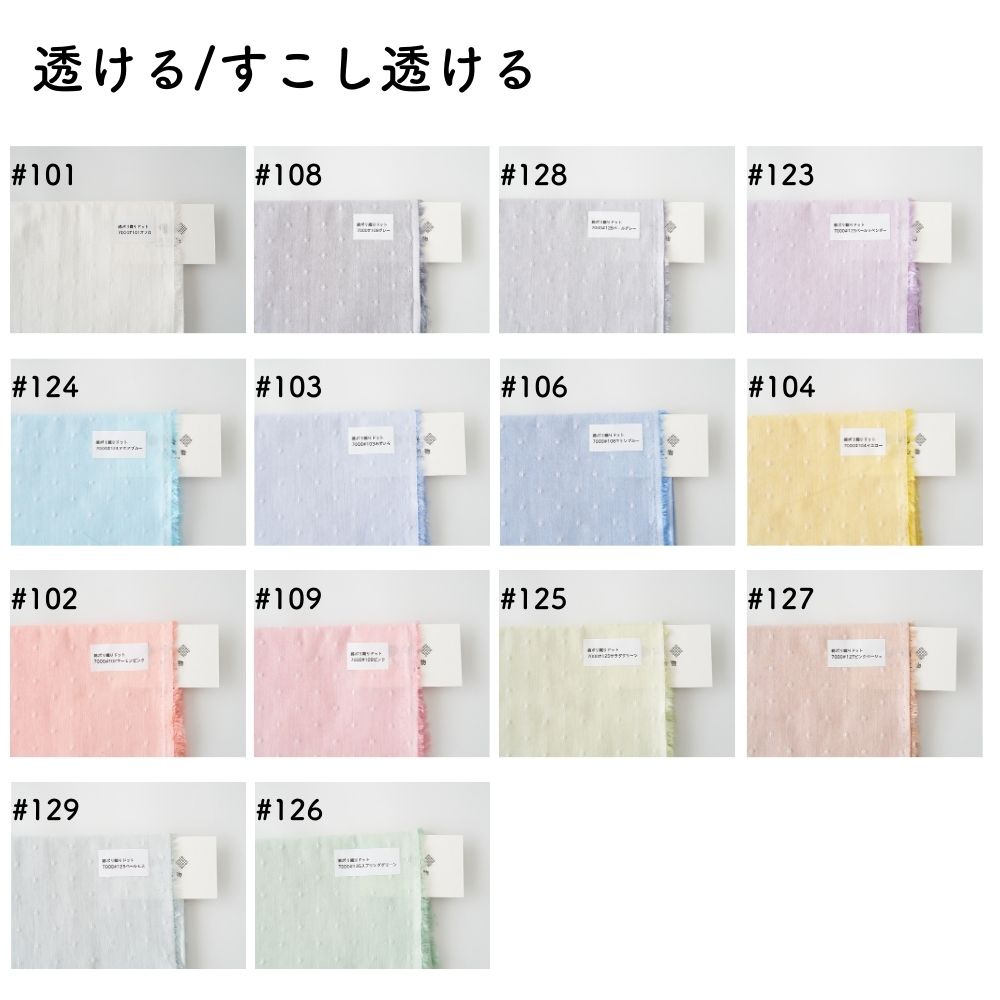 綿ポリ交織織ドット