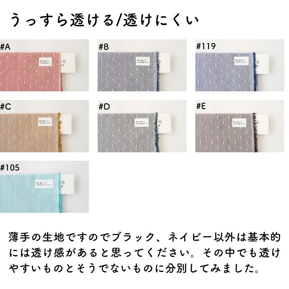 綿ポリ交織織ドット