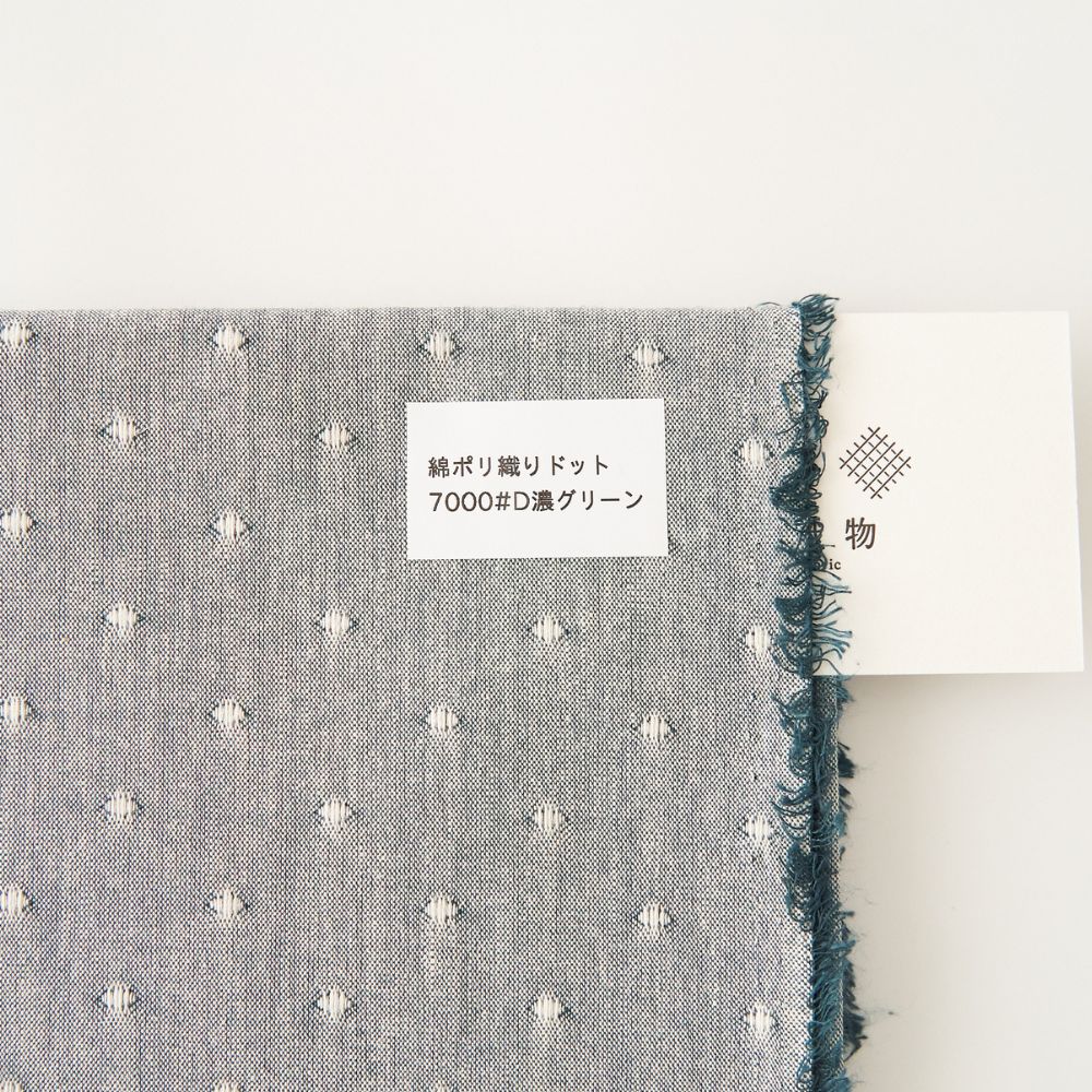 綿ポリ 織りドット#色_濃グリーン
