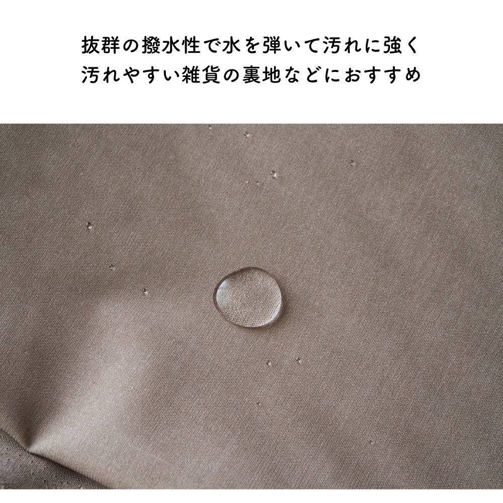 撥水コーティング ポリエステル無地