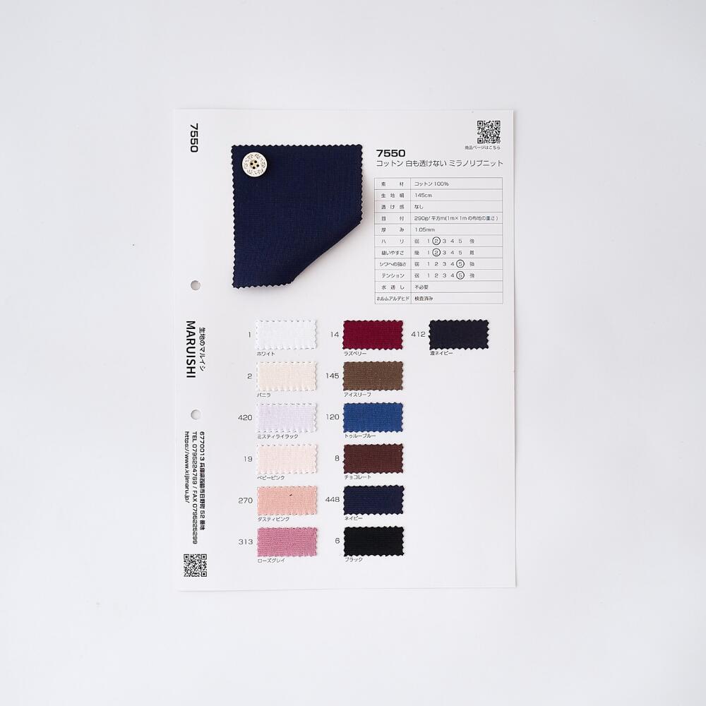 品番7550サンプル帳