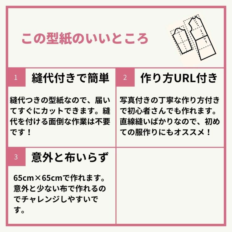 子供用エプロンの型紙【商用利用可】メール便5個まで