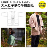 洋裁でつくる半纏の型紙