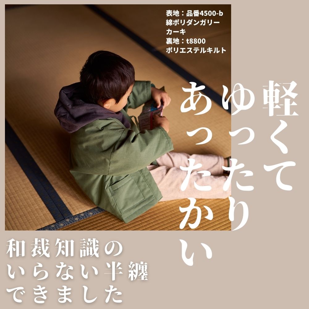 8-001洋裁でつくる半纏