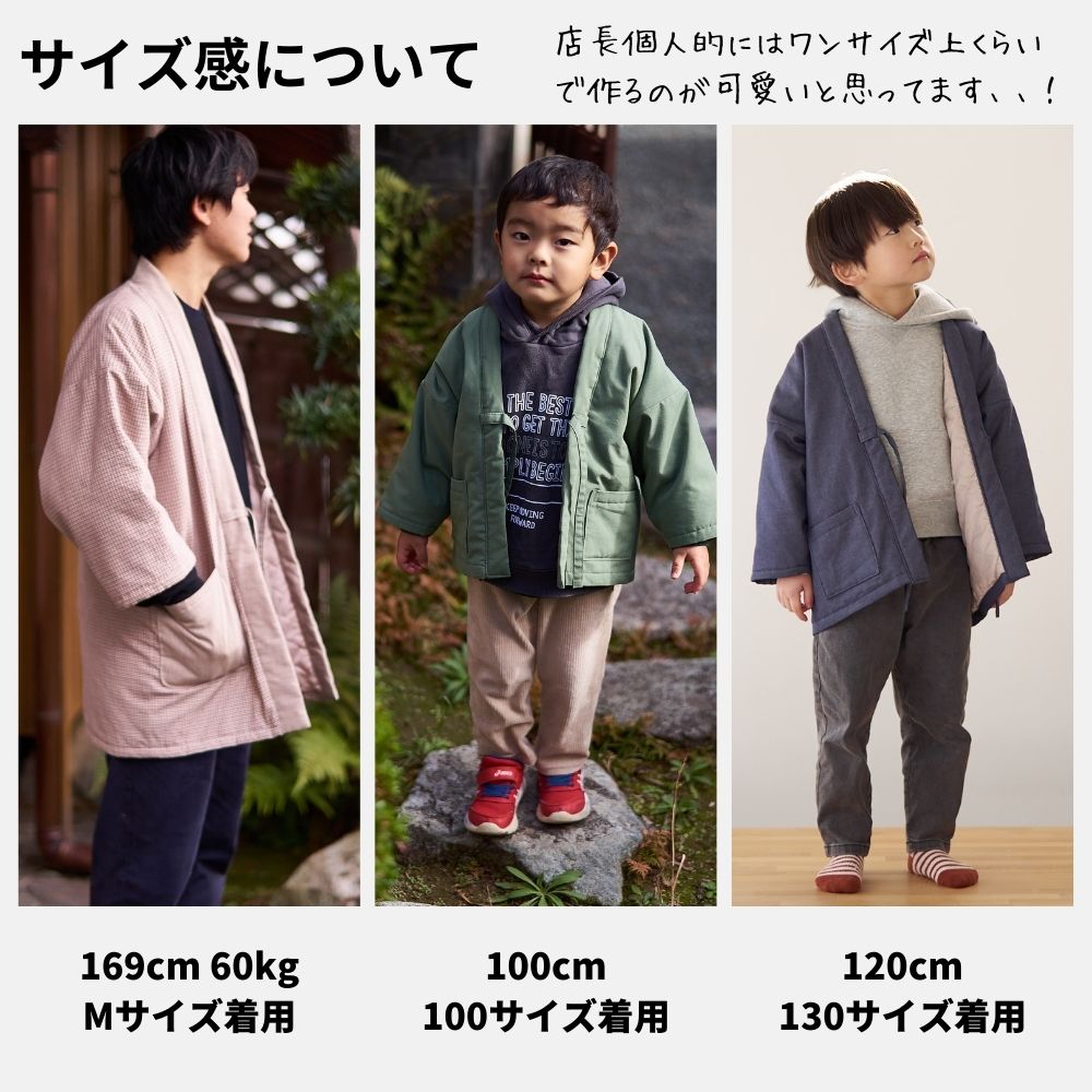 8-001洋裁でつくる半纏