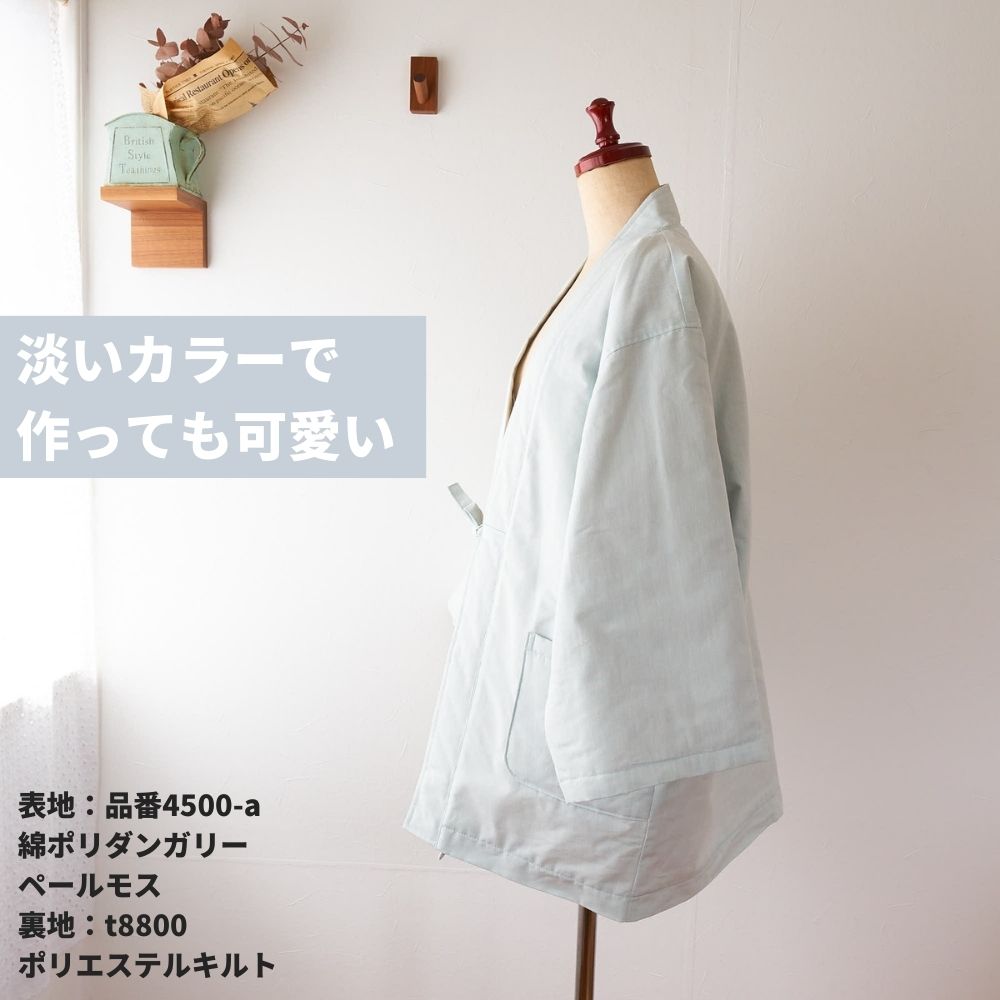 【生地・型紙】半纏キット男女兼用フリーサイズ