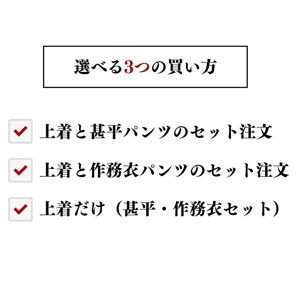 【縫い代付き】8-002 洋裁で作れる作務衣と甚平の型紙 大人用 子供用 ワンサイズ型紙 別紙A4仕様書【商用可能】
