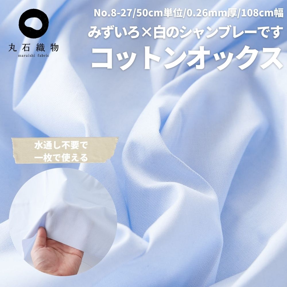 コットンオックス みずいろ